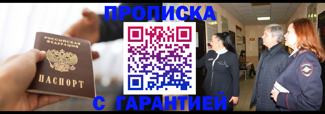 прописка 2025 в Нерехте
