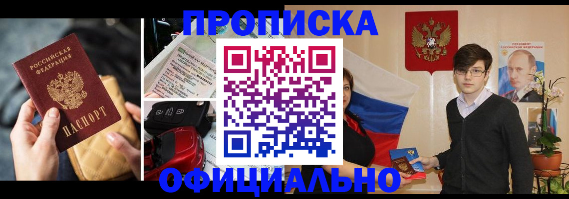 прописка штамп в Нерехте